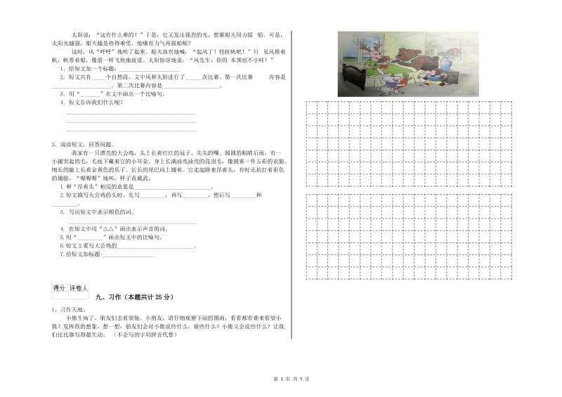 广西2019年二年级语文下学期每周一练试题 附解析.doc_第3页