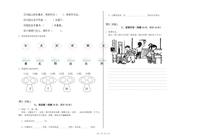 山东省重点小学一年级语文【上册】综合练习试题 附解析.doc_第3页