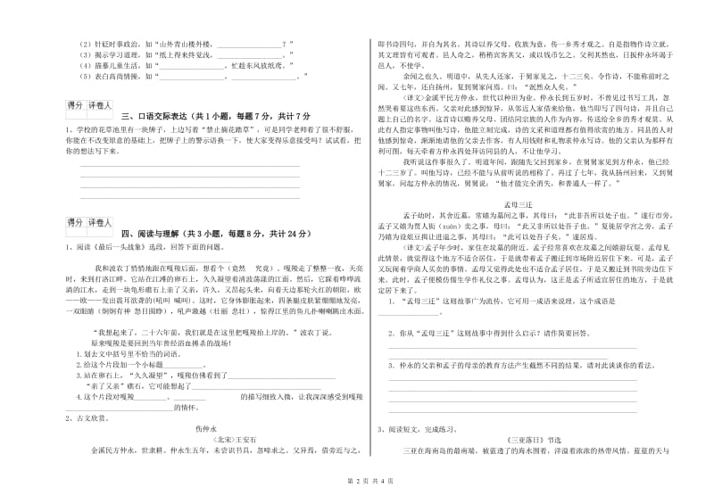 广东省重点小学小升初语文综合练习试卷 含答案.doc_第2页