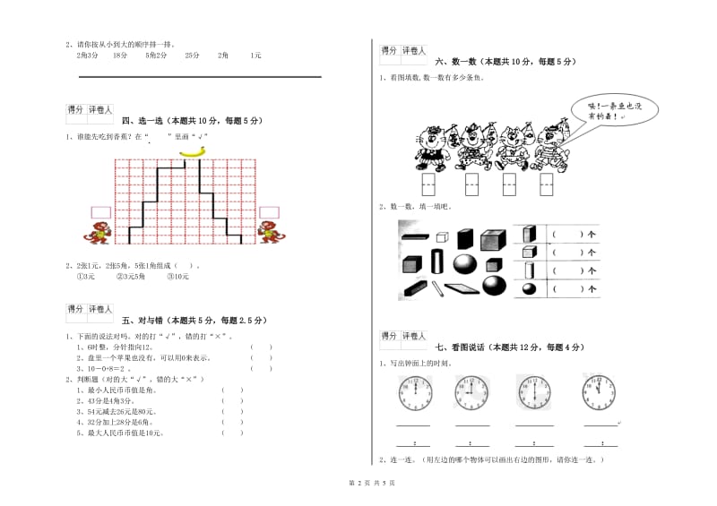 果洛藏族自治州2019年一年级数学上学期全真模拟考试试题 附答案.doc_第2页