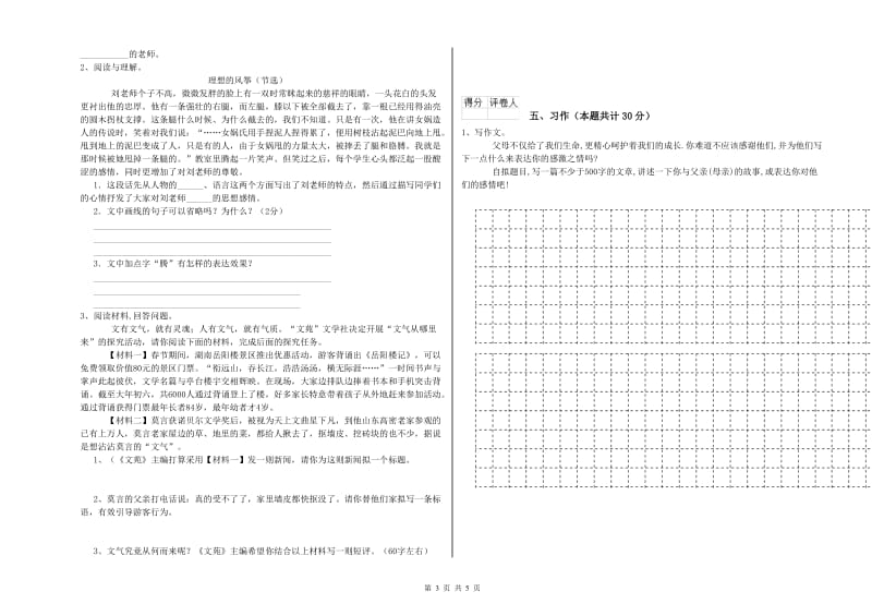 实验小学六年级语文【上册】月考试卷 人教版（附解析）.doc_第3页