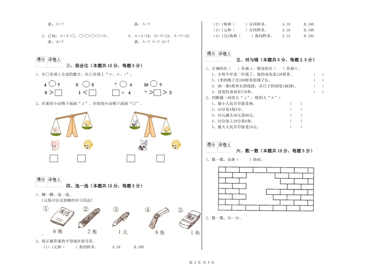 拉萨市2020年一年级数学上学期期中考试试卷 附答案.doc_第2页