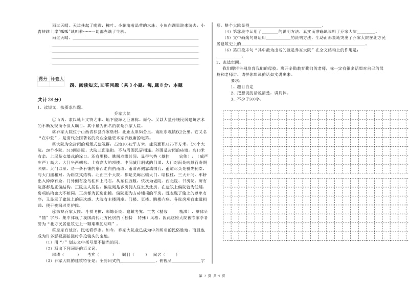 实验小学六年级语文下学期全真模拟考试试题 长春版（含答案）.doc_第2页