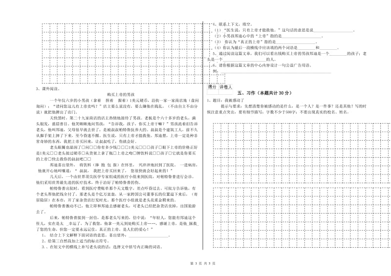 实验小学六年级语文下学期全真模拟考试试题 长春版（含答案）.doc_第3页