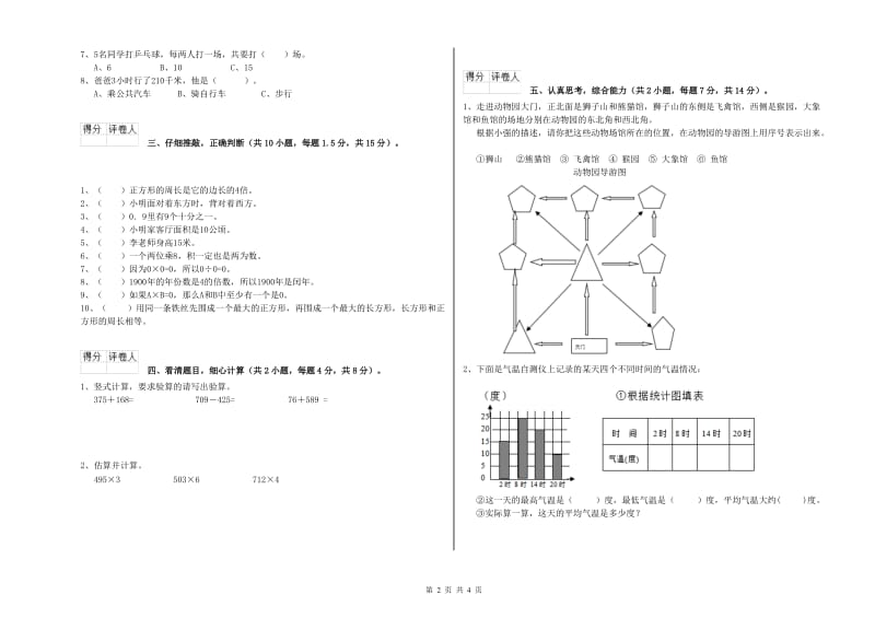 广东省实验小学三年级数学【下册】自我检测试卷 附解析.doc_第2页