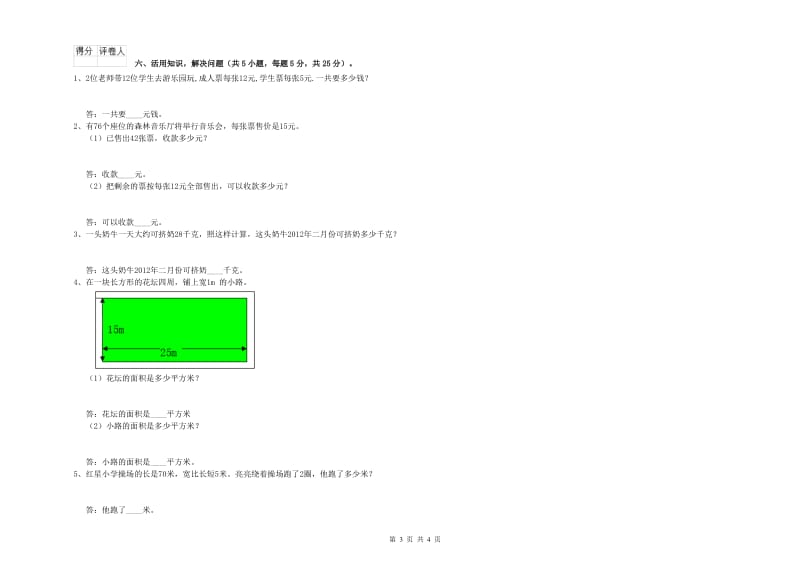 广东省实验小学三年级数学【下册】自我检测试卷 附解析.doc_第3页