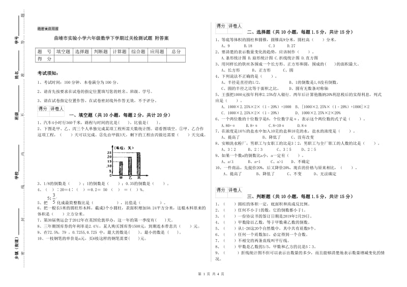 曲靖市实验小学六年级数学下学期过关检测试题 附答案.doc_第1页