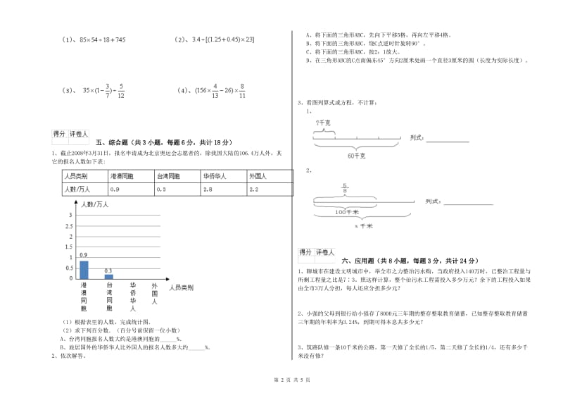 实验小学小升初数学全真模拟考试试卷B卷 苏教版（附答案）.doc_第2页