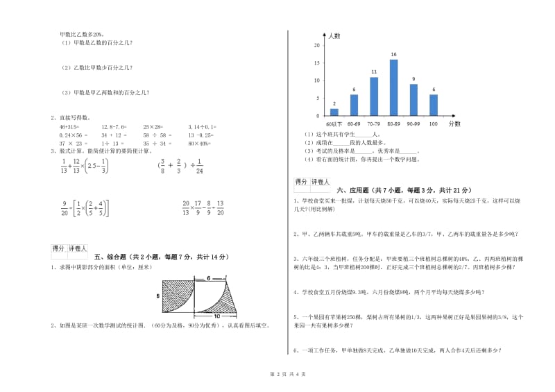 抚州市实验小学六年级数学【下册】强化训练试题 附答案.doc_第2页