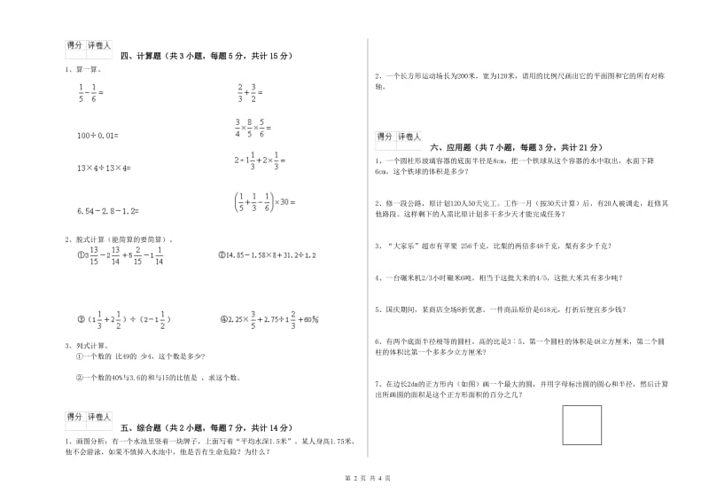 新人教版六年级数学【下册】月考试题B卷 附解析.doc_第2页