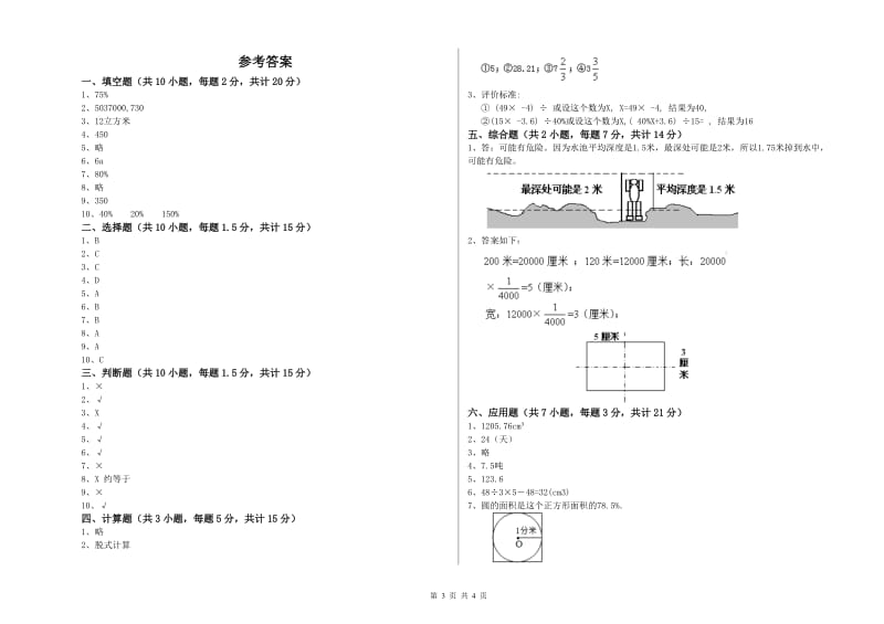 新人教版六年级数学【下册】月考试题B卷 附解析.doc_第3页