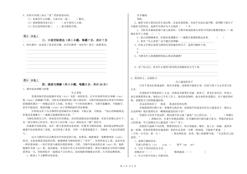 山西省小升初语文每日一练试卷A卷 附解析.doc_第2页