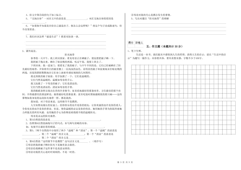 山西省小升初语文每日一练试卷A卷 附解析.doc_第3页