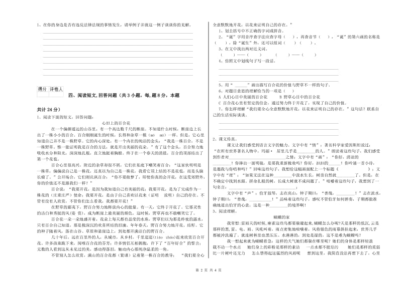 实验小学六年级语文下学期每周一练试题 北师大版（附解析）.doc_第2页