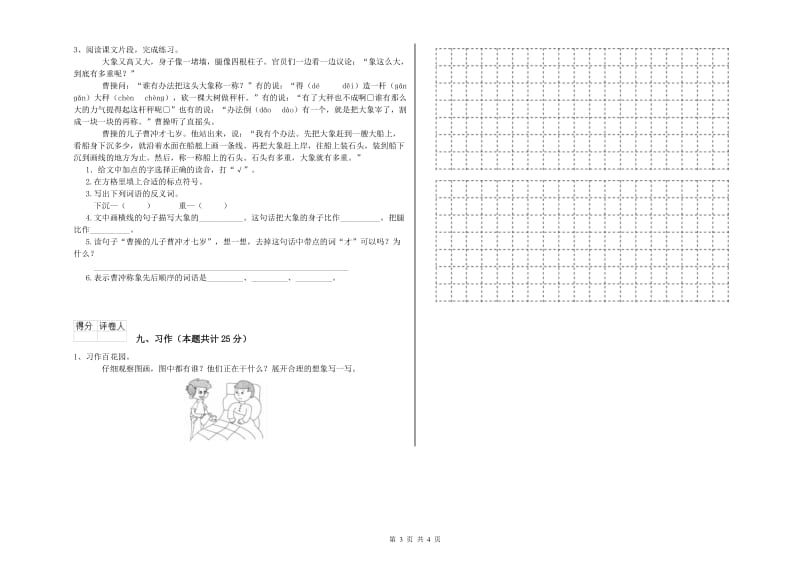 山西省2019年二年级语文上学期过关练习试卷 含答案.doc_第3页