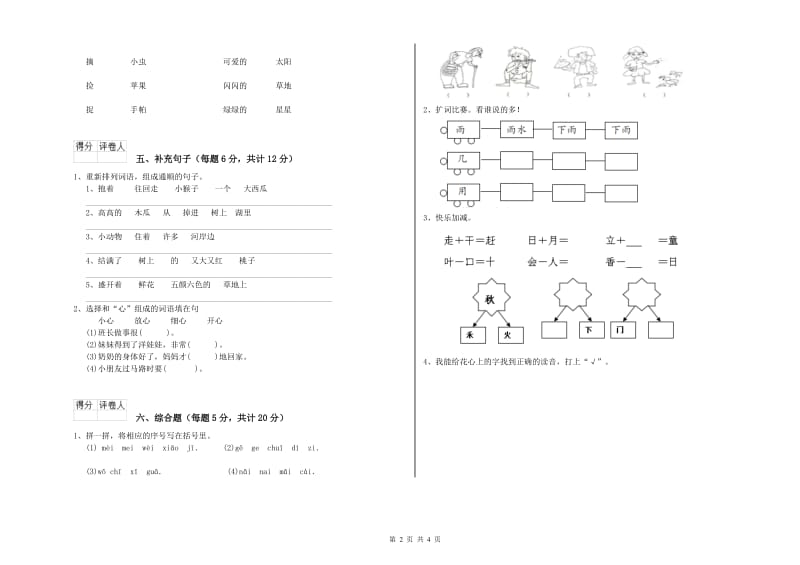 忻州市实验小学一年级语文【上册】期末考试试卷 附答案.doc_第2页