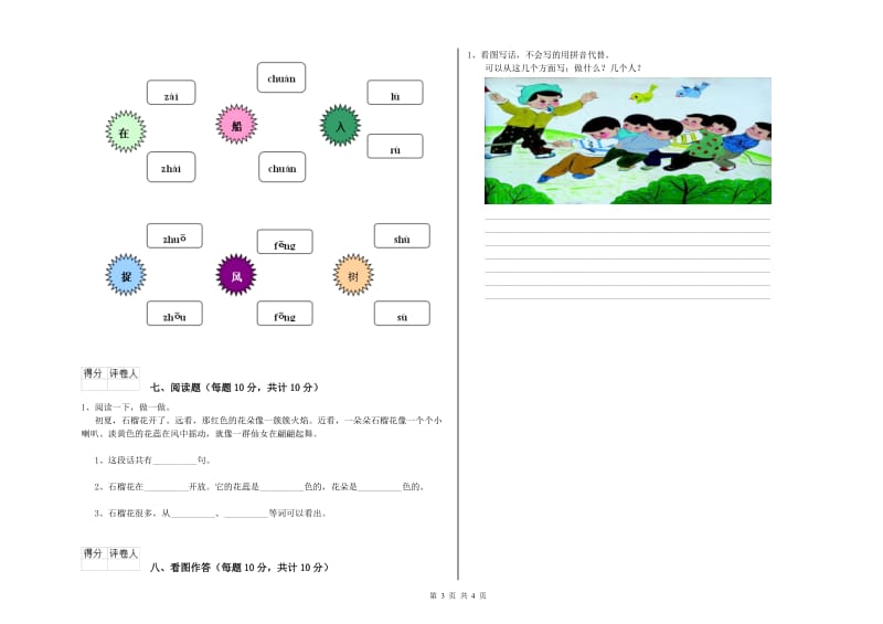 忻州市实验小学一年级语文【上册】期末考试试卷 附答案.doc_第3页