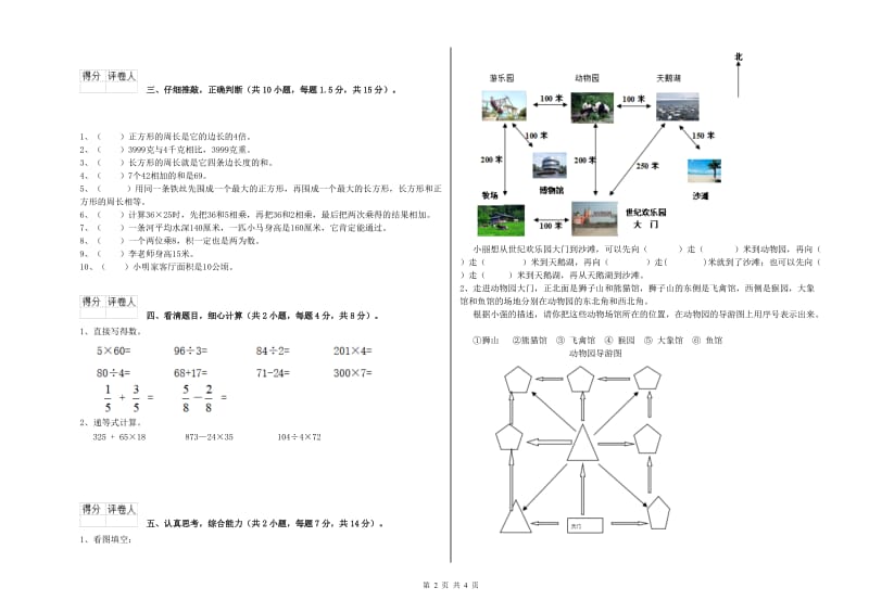 江苏版2020年三年级数学【下册】综合练习试卷 附答案.doc_第2页