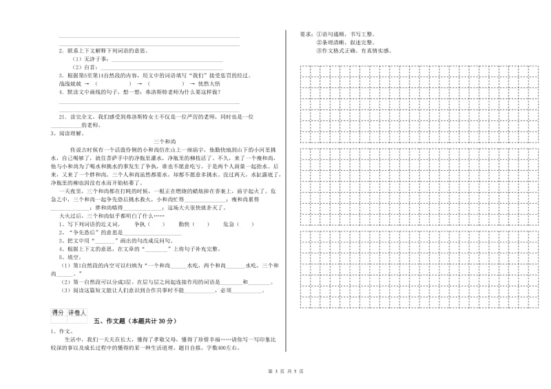 崇左市重点小学小升初语文每日一练试题 附解析.doc_第3页