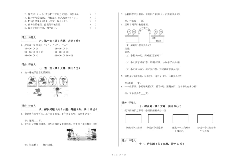 日喀则市二年级数学下学期自我检测试卷 附答案.doc_第2页