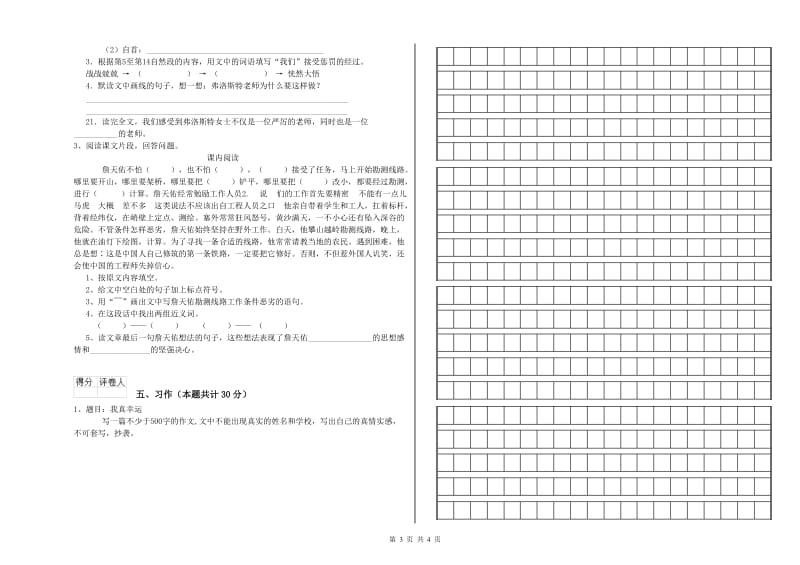 实验小学六年级语文下学期综合练习试卷 江西版（附答案）.doc_第3页