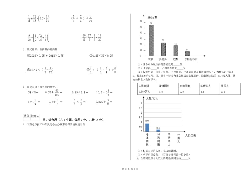 新人教版六年级数学上学期开学检测试题A卷 含答案.doc_第2页