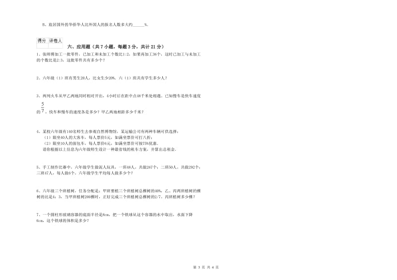 新人教版六年级数学上学期开学检测试题A卷 含答案.doc_第3页