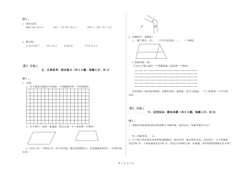 广东省重点小学四年级数学下学期期末考试试卷 附答案.doc_第2页