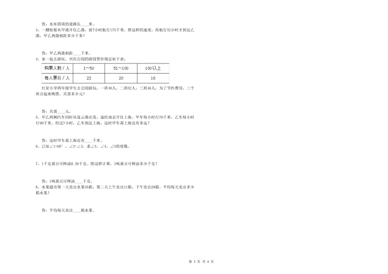 广东省重点小学四年级数学下学期期末考试试卷 附答案.doc_第3页