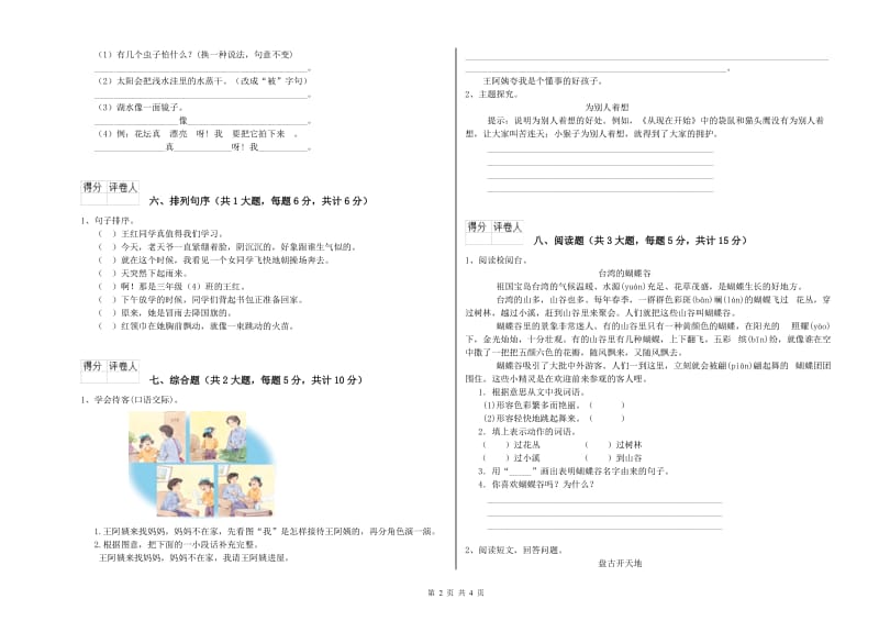 山东省2020年二年级语文【上册】过关检测试卷 附答案.doc_第2页