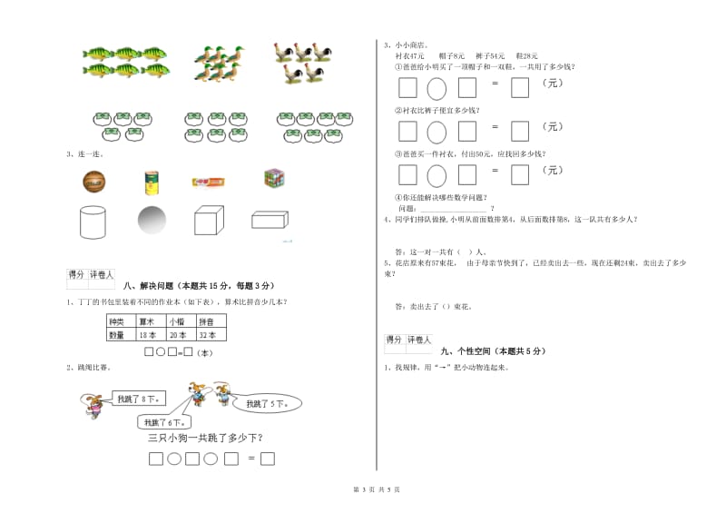 宿迁市2020年一年级数学下学期开学考试试卷 附答案.doc_第3页