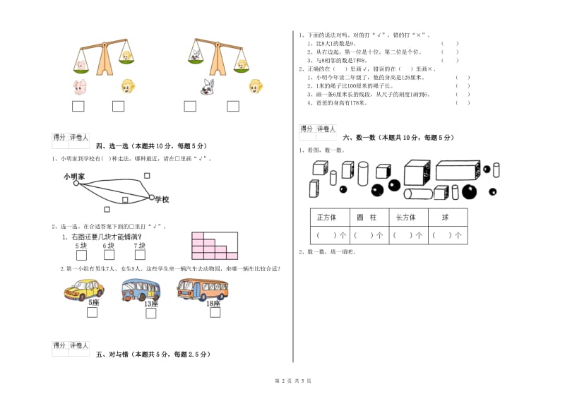 忻州市2020年一年级数学上学期过关检测试题 附答案.doc_第2页