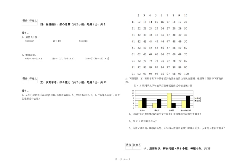 广东省2019年四年级数学下学期综合检测试题 含答案.doc_第2页