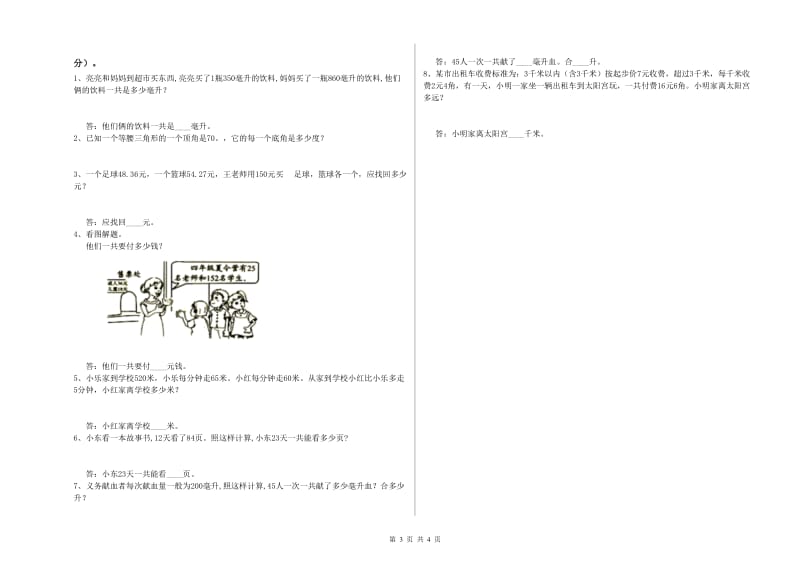 广东省2019年四年级数学下学期综合检测试题 含答案.doc_第3页