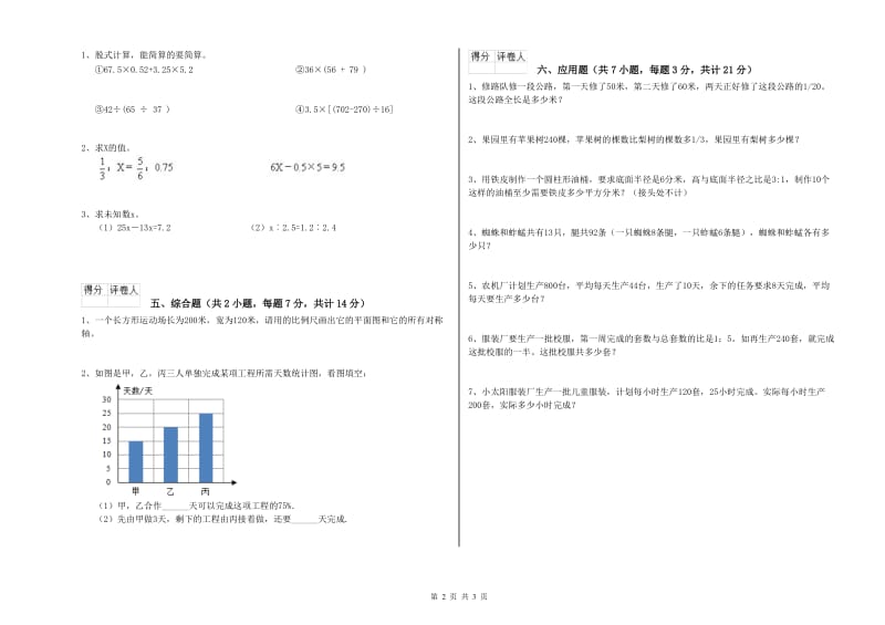 柳州市实验小学六年级数学【上册】综合检测试题 附答案.doc_第2页