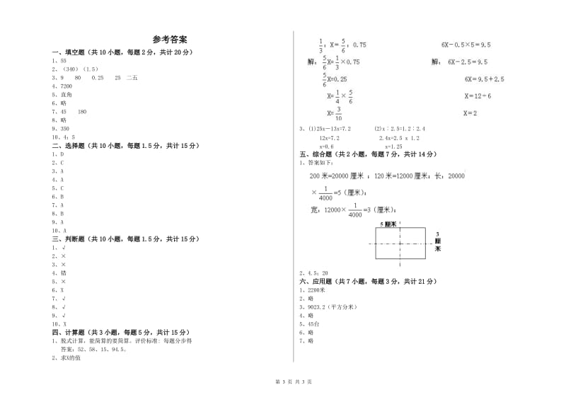 柳州市实验小学六年级数学【上册】综合检测试题 附答案.doc_第3页