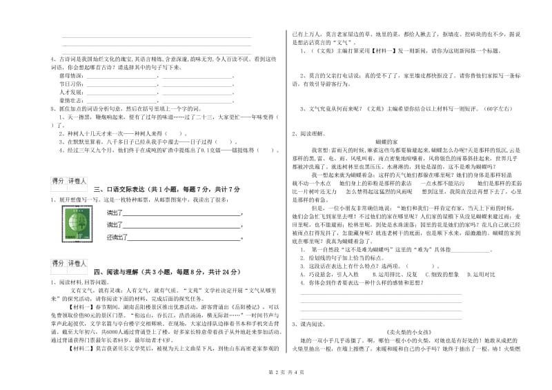 永州市重点小学小升初语文综合练习试卷 附答案.doc_第2页