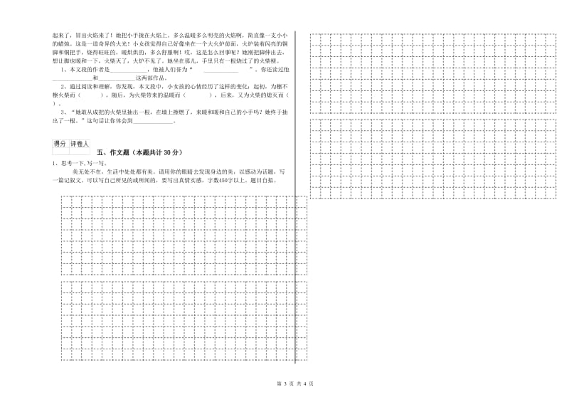 永州市重点小学小升初语文综合练习试卷 附答案.doc_第3页