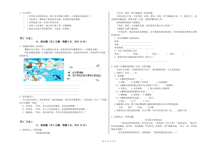 广西2019年二年级语文【上册】综合练习试题 含答案.doc_第2页