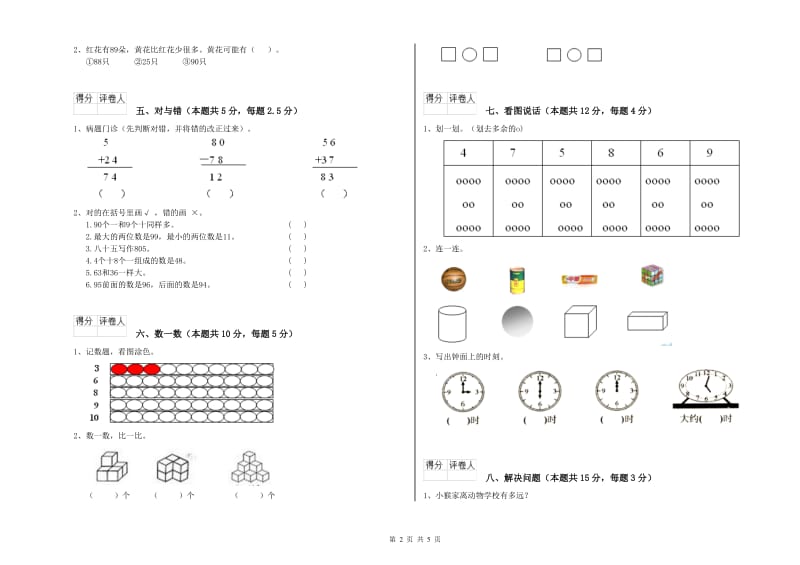 平凉市2019年一年级数学上学期开学检测试题 附答案.doc_第2页