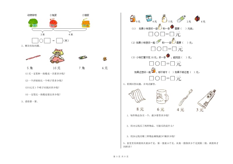 平凉市2019年一年级数学上学期开学检测试题 附答案.doc_第3页