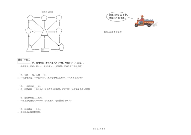 江苏版三年级数学上学期全真模拟考试试卷D卷 含答案.doc_第3页