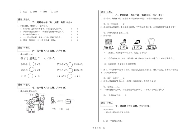 新人教版二年级数学上学期开学考试试题B卷 含答案.doc_第2页