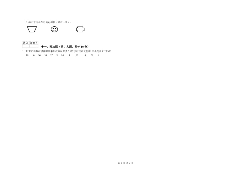 新人教版二年级数学上学期开学考试试题B卷 含答案.doc_第3页