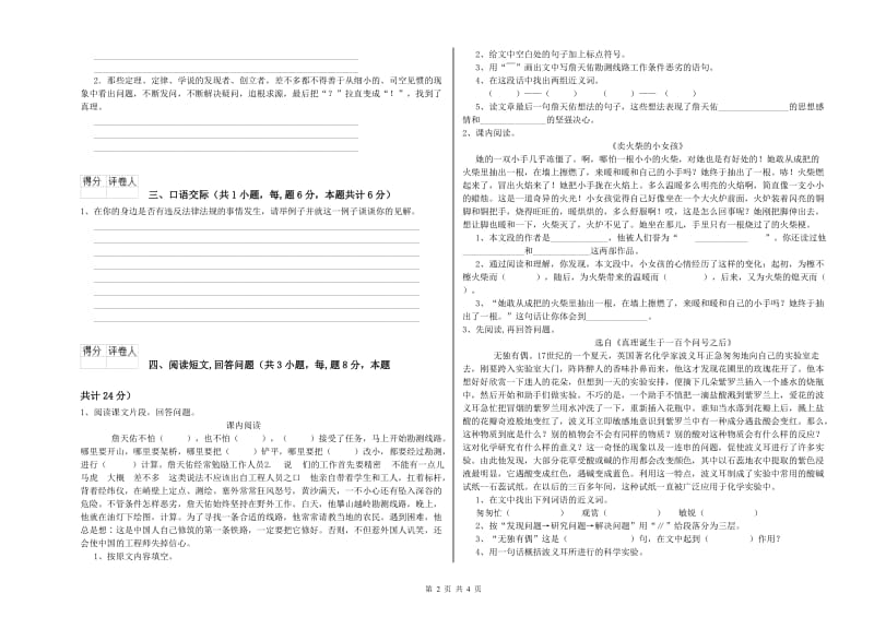 实验小学六年级语文下学期过关检测试题 江西版（附答案）.doc_第2页