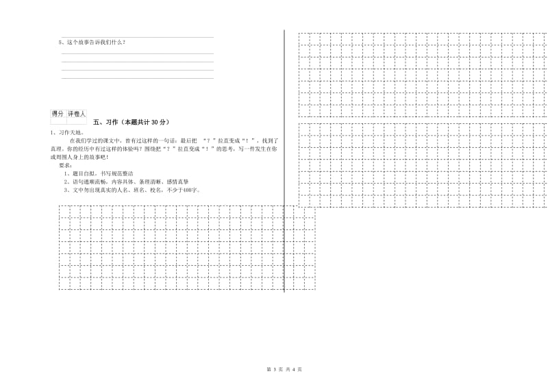 实验小学六年级语文下学期过关检测试题 江西版（附答案）.doc_第3页