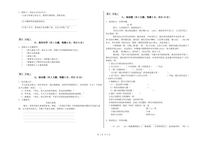 实验小学二年级语文上学期每周一练试题D卷 附解析.doc_第2页