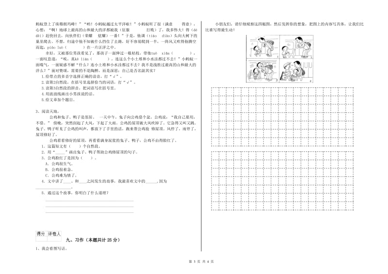 实验小学二年级语文上学期每周一练试题D卷 附解析.doc_第3页