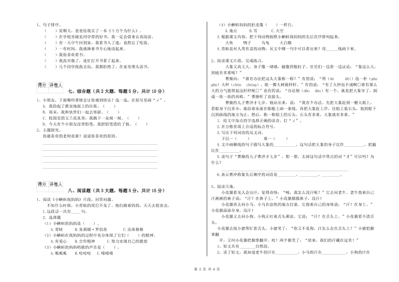 新人教版二年级语文【上册】每周一练试卷 附答案.doc_第2页