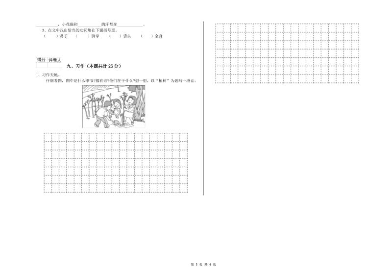 新人教版二年级语文【上册】每周一练试卷 附答案.doc_第3页